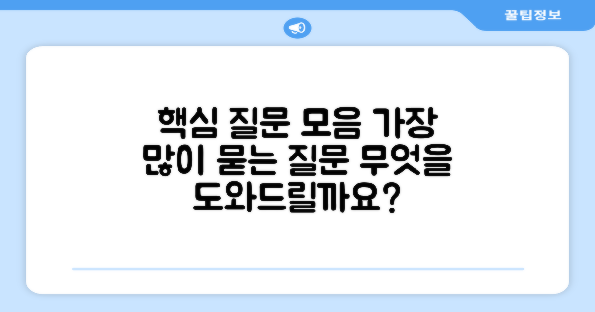 자주 묻는 질문