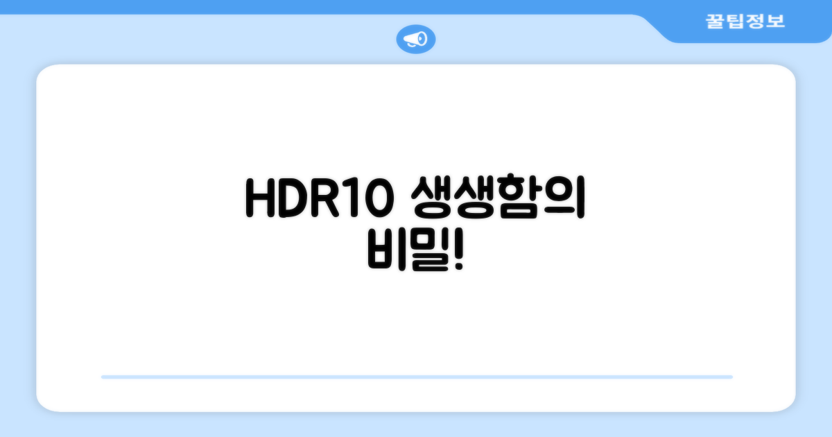 HDR10, 생생함의 비밀