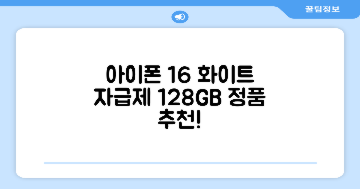 Apple 정품 아이폰 16 자급제, 화이트, 128GB 추천 리뷰