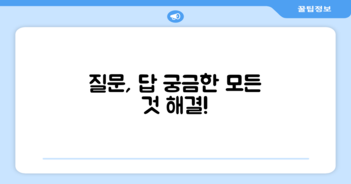 자주 묻는 질문
