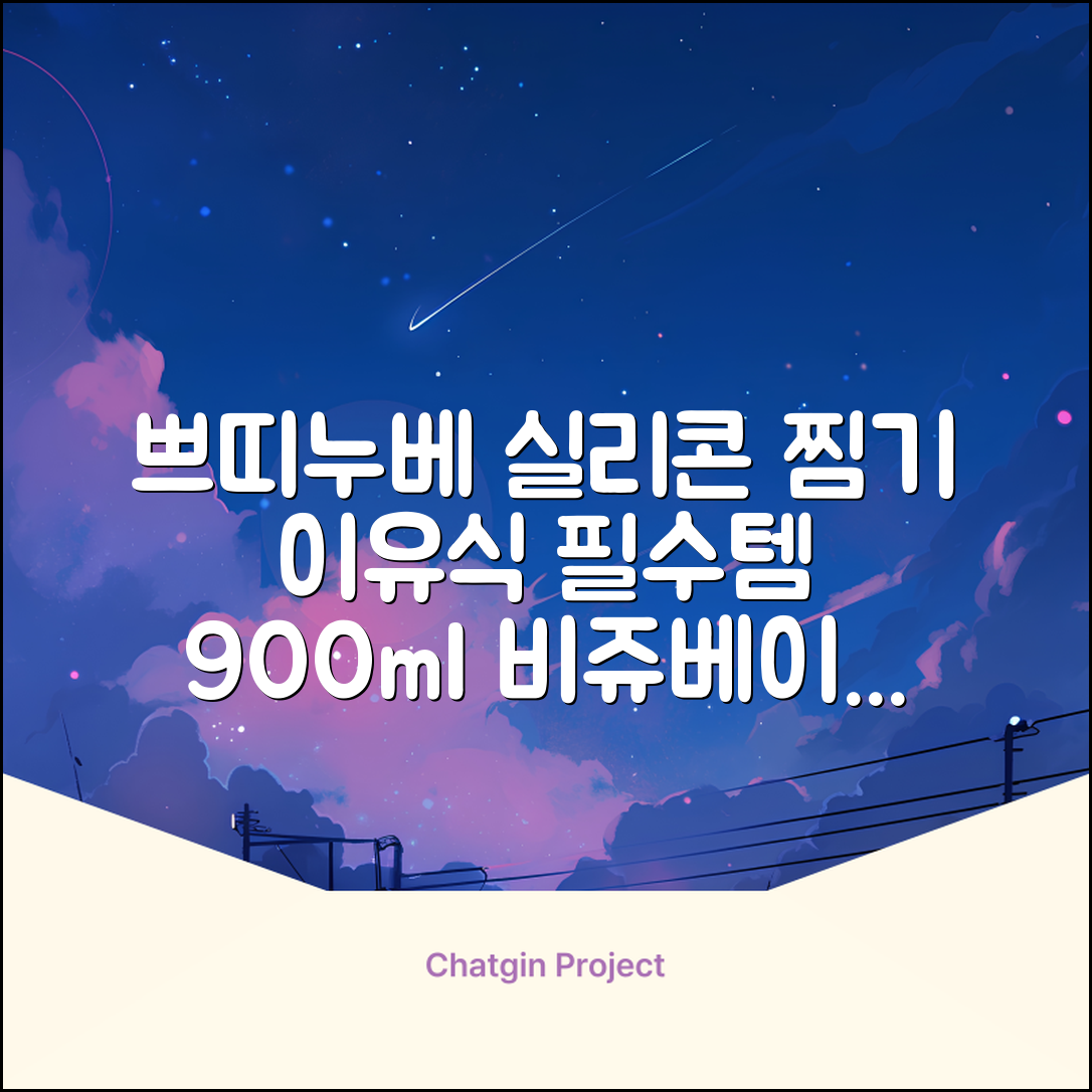 쁘띠누베 국내 제조 실리콘 이유식 멀티 찜기 900ml, 뚜껑 + 본품, 1개, 비쥬베이지 추천 리뷰