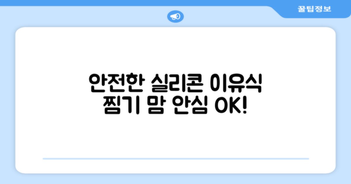 안전한 실리콘 이유식 찜기