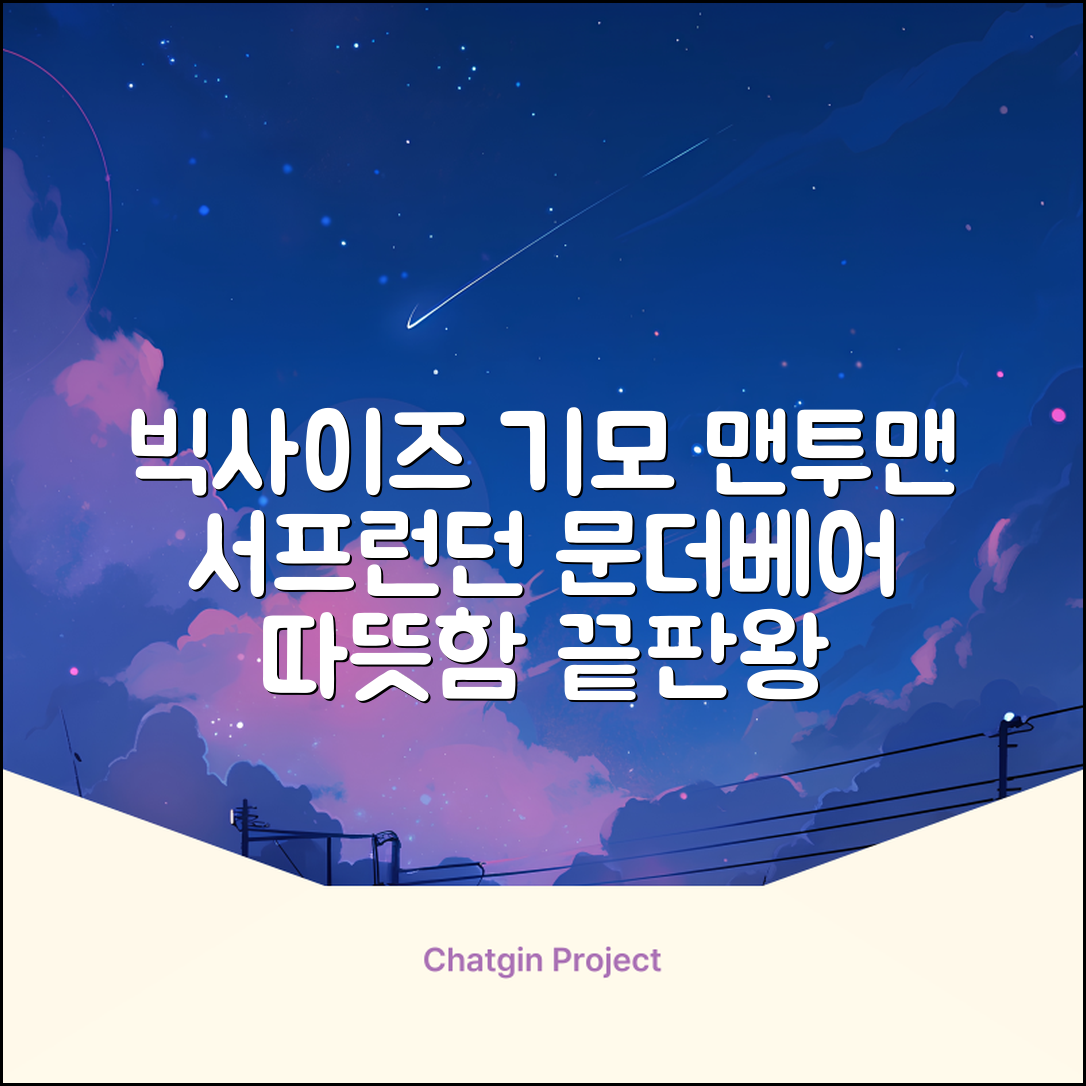 서프런던 문더베어 오버핏 빅사이즈 기모 맨투맨 ZAMD_0012 추천 리뷰