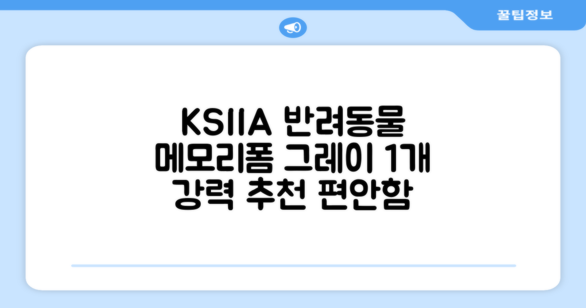 KSIIA 탈착식 반려동물 메모리폼 쿠션 그레이, 1개, grey 추천 리뷰