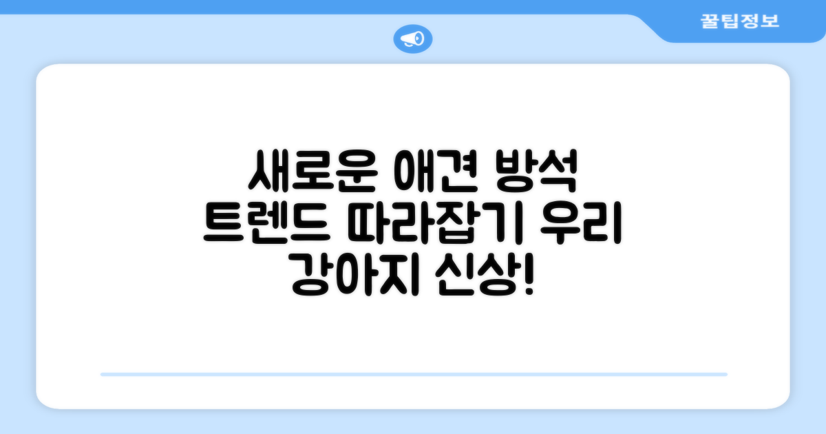새로운 애견 방석 트렌드