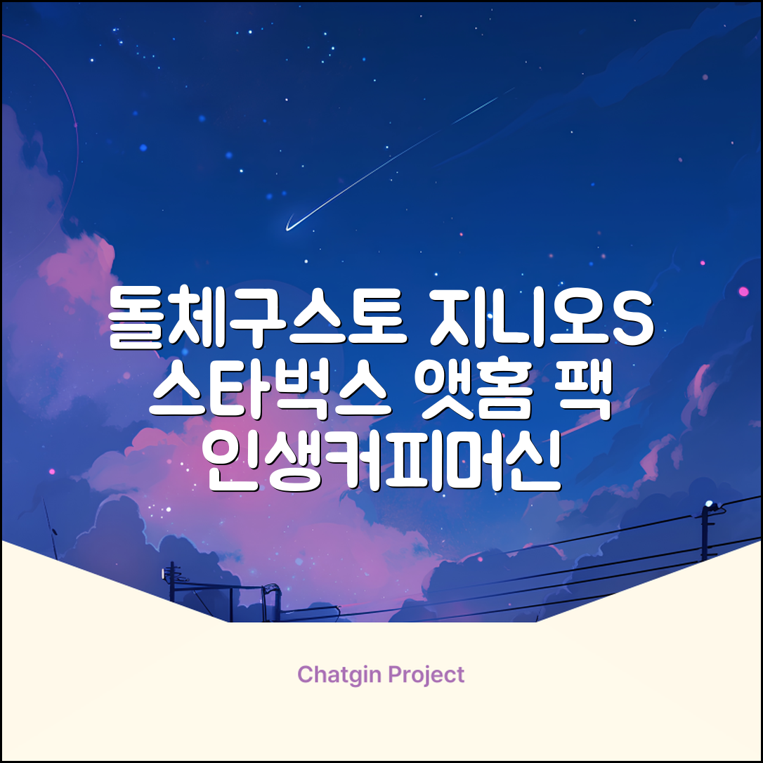 돌체구스토 지니오S 캡슐 커피머신 스타벅스 앳홈 팩, 1024, 쉐어블랙 추천 리뷰