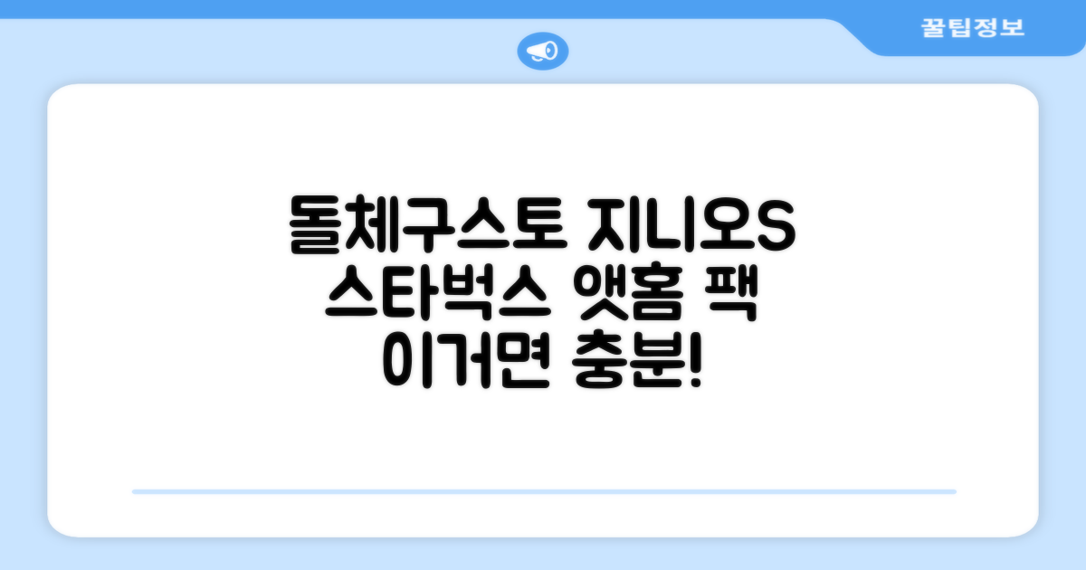 돌체구스토 지니오S 캡슐 커피머신 스타벅스 앳홈 팩, 1024, 쉐어블랙 추천 리뷰