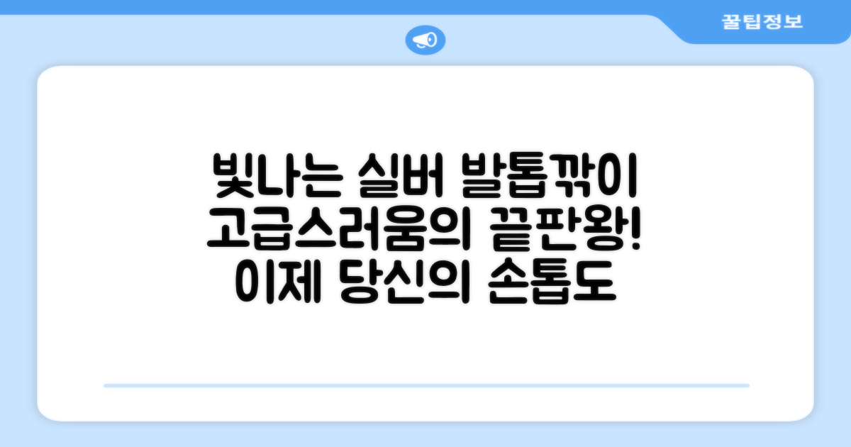 유광 실버, 고급스러운 발톱깎이!