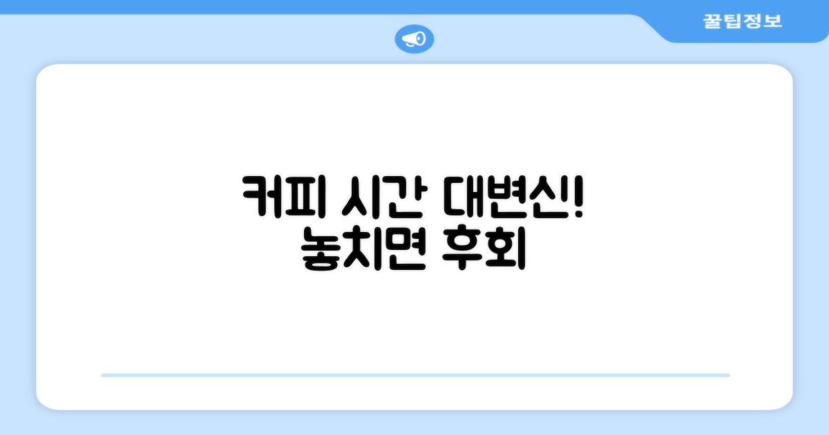 당신의 커피 시간을 바꿔봐!