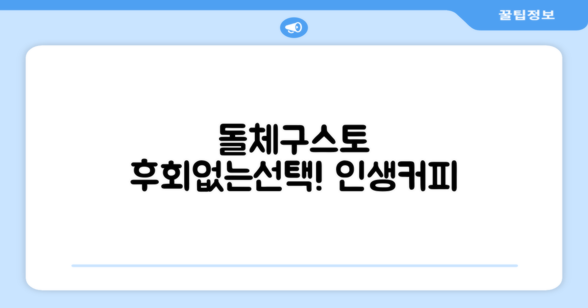 돌체구스토, 후회 없는 선택!