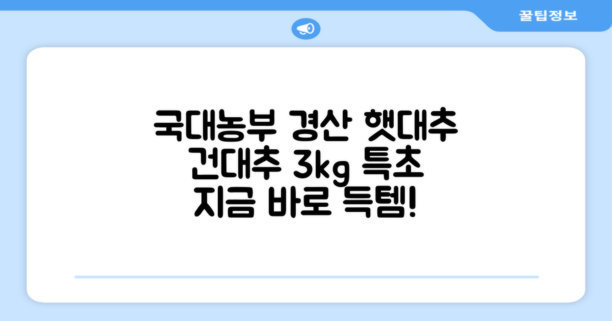 국대농부 경산 햇대추 건대추, 3kg(특초), 1개 추천 리뷰