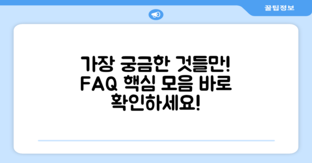 자주 묻는 질문