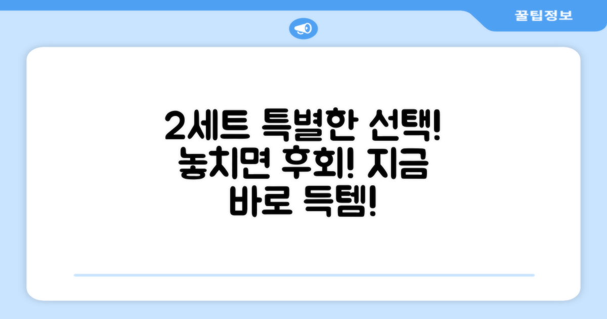 2세트, 특별한 선택!