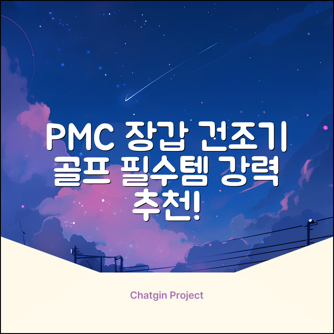 PMC 피엠씨 다목적 장갑 건조 슬리브 골프 장갑건조기, 1개, 불투명 추천 리뷰