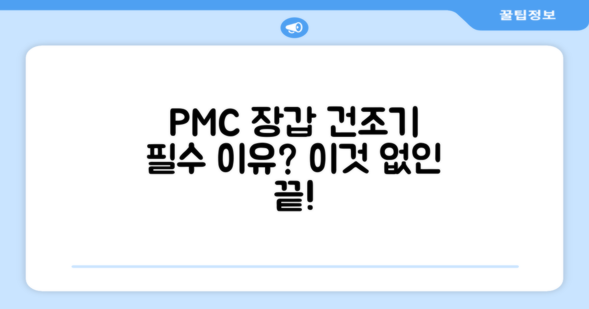 PMC 장갑 건조기, 왜 필요할까?