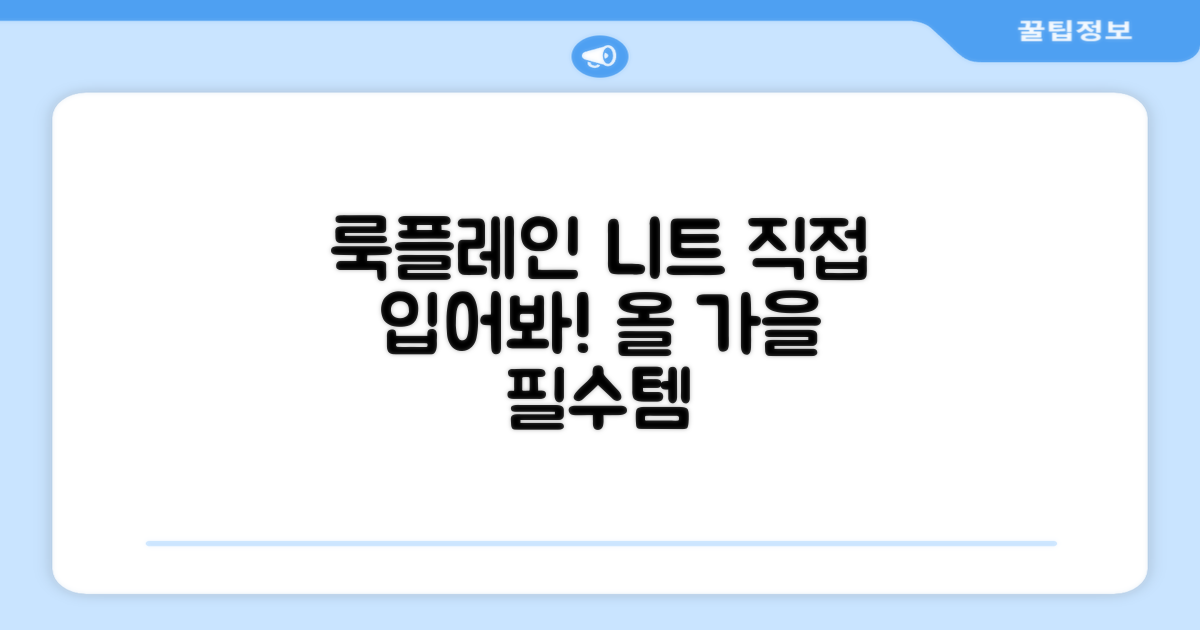 룩플레인 니트, 직접 입어보세요!