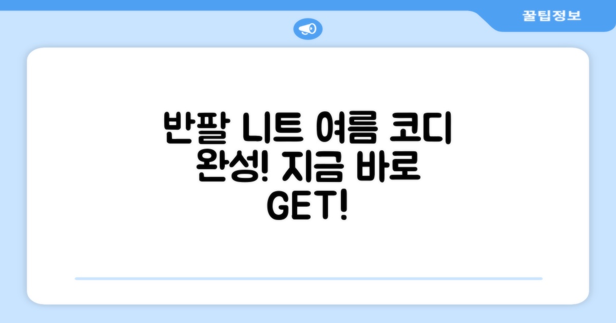 반팔 니트, 여름 코디를 완성하세요!