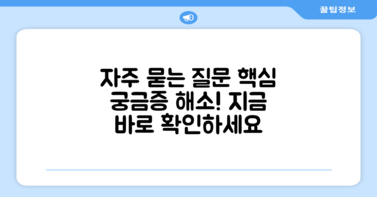 자주 묻는 질문