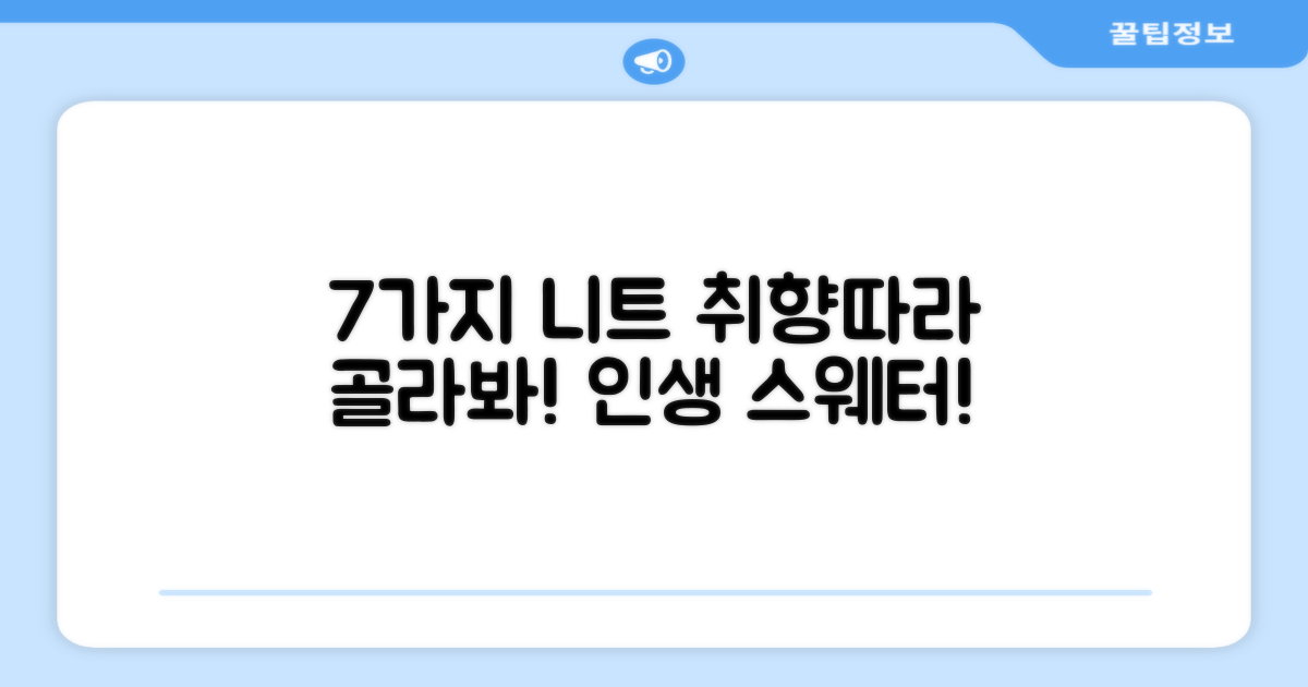 7가지 색상, 니트 스웨터 고르세요!