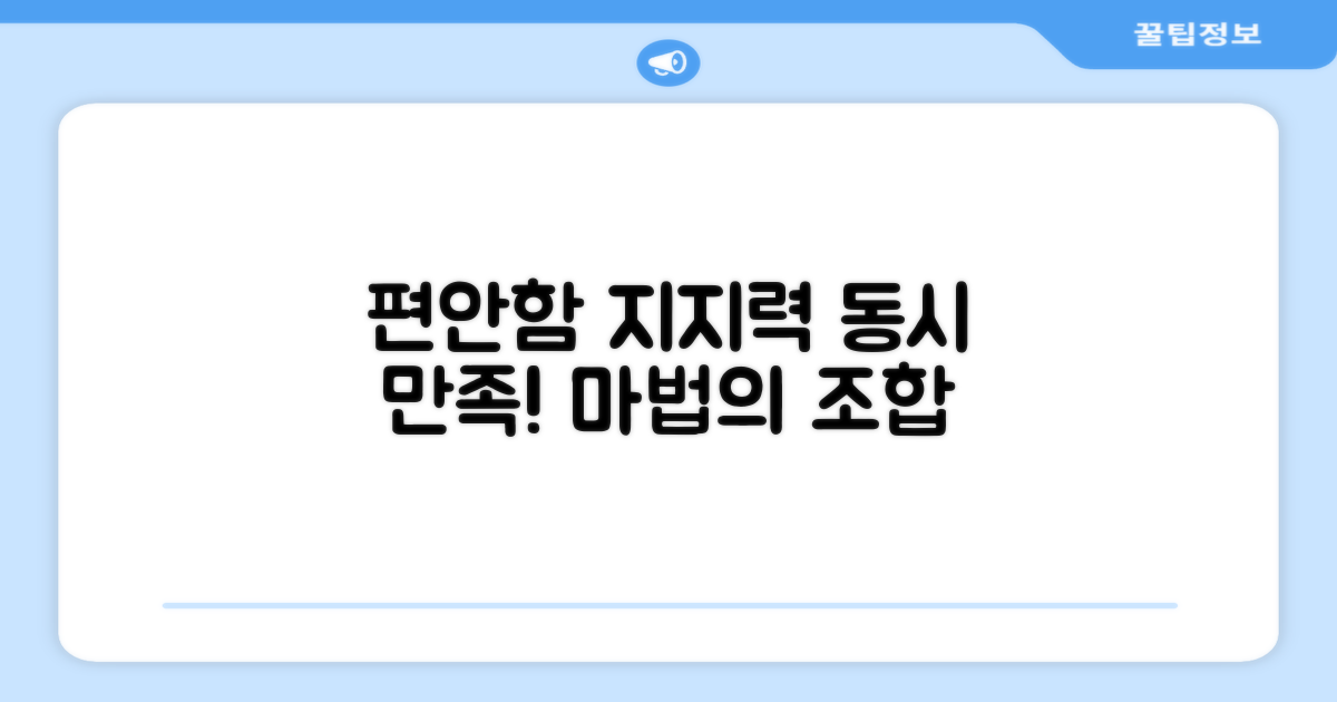 편안함과 지지력 동시 잡기