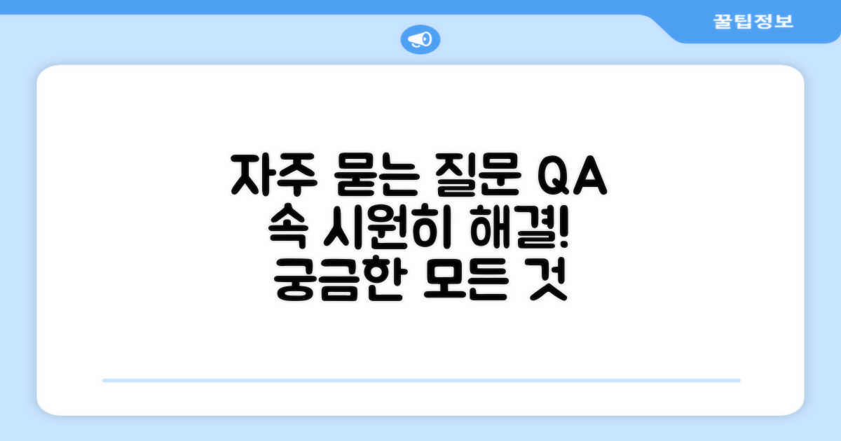 자주 묻는 질문