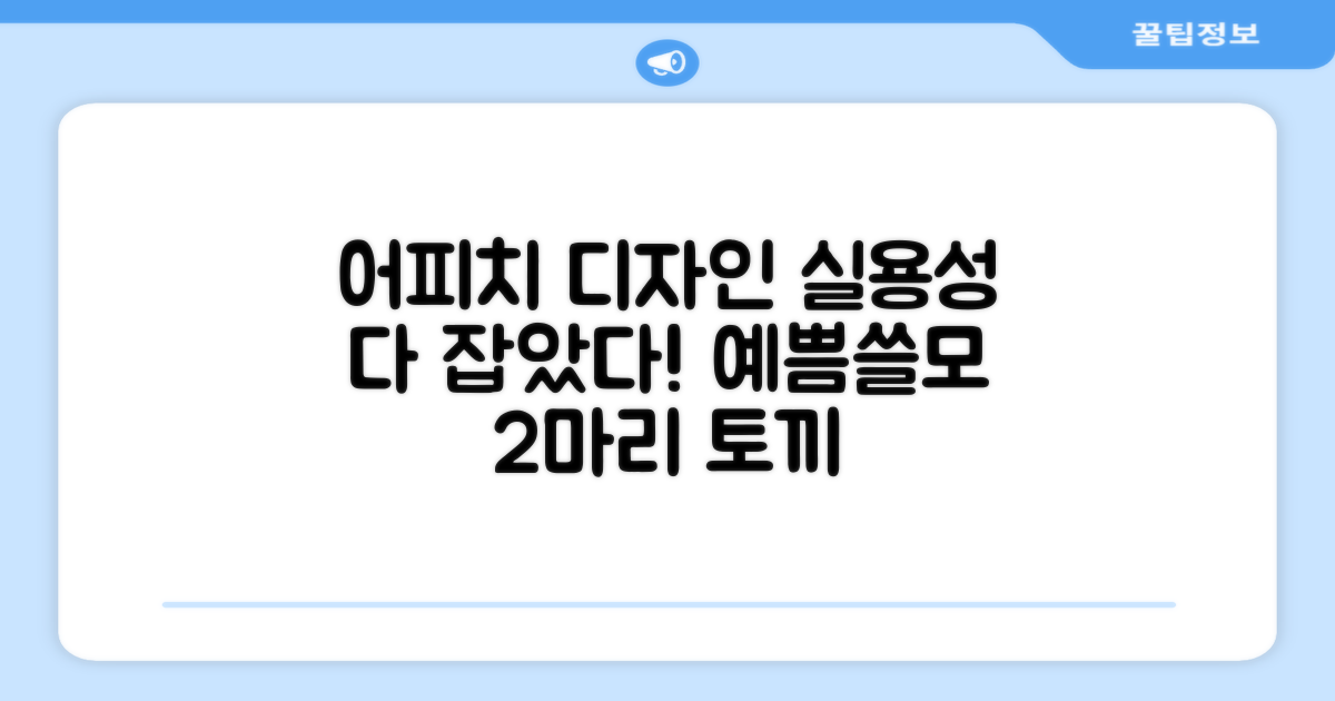 어피치 디자인, 실용성 두 마리 토끼