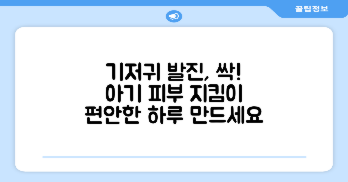 기저귀 발진, 이젠 안녕!