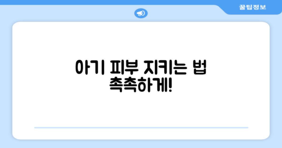 아기 피부를 보호하세요.