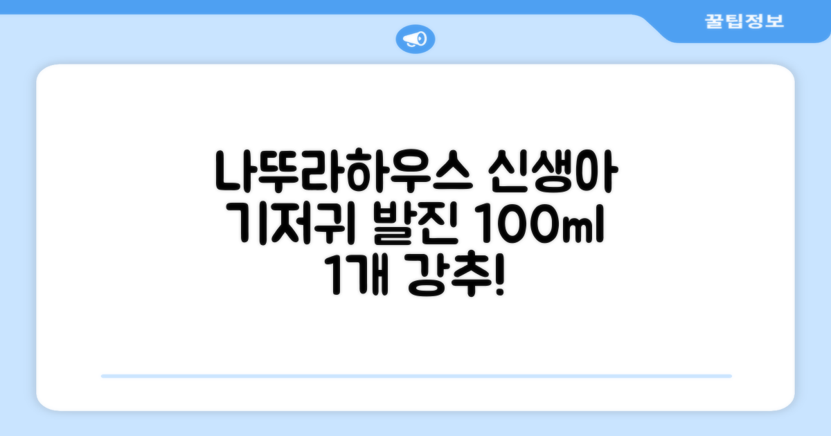 나뚜라하우스 베이비 다이아퍼 래쉬 크림, 100ml, 1개 추천 리뷰