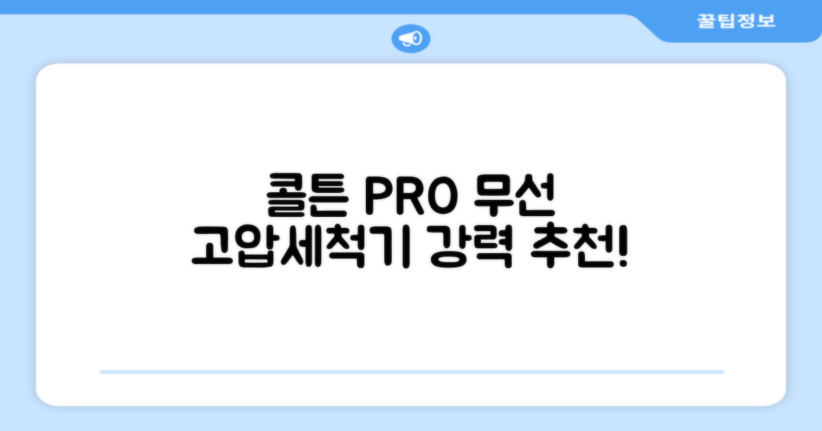 콜튼 초강력 고압세척기 PRO 무선 고압세차기 농약살포기 농약분무기 5200mAh, 네츄럴화이트PRO 추천 리뷰