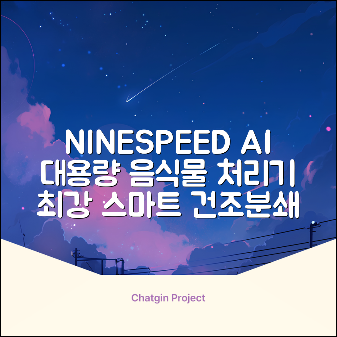 NINESPEED 대용량 AI 스마트 미니 가정용 음식물 처리기 분쇄기 건조분쇄 자동세척 2.5L, 화이트 추천 리뷰