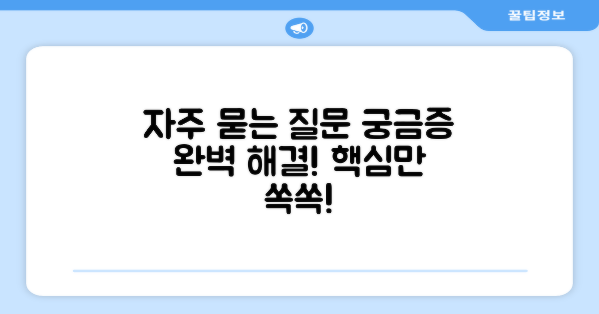 자주 묻는 질문