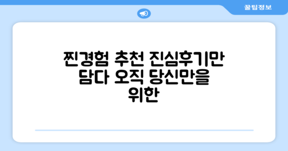실사용자 경험 기반 추천