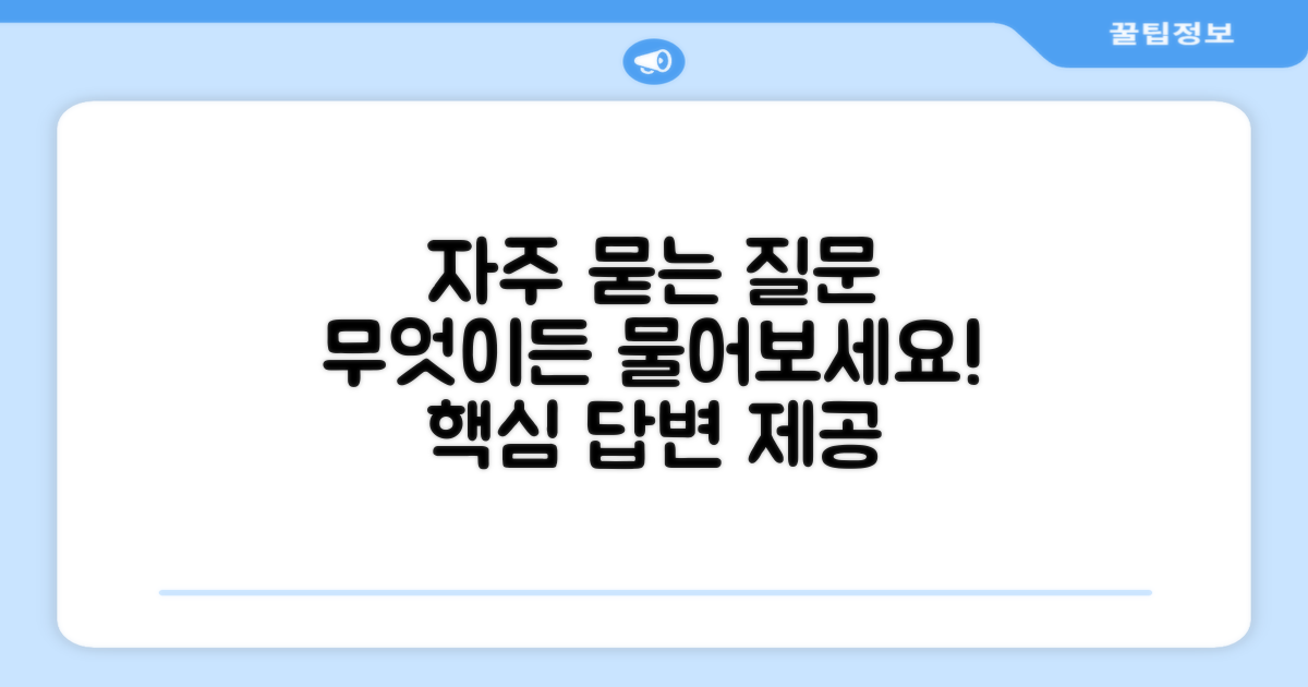 자주 묻는 질문