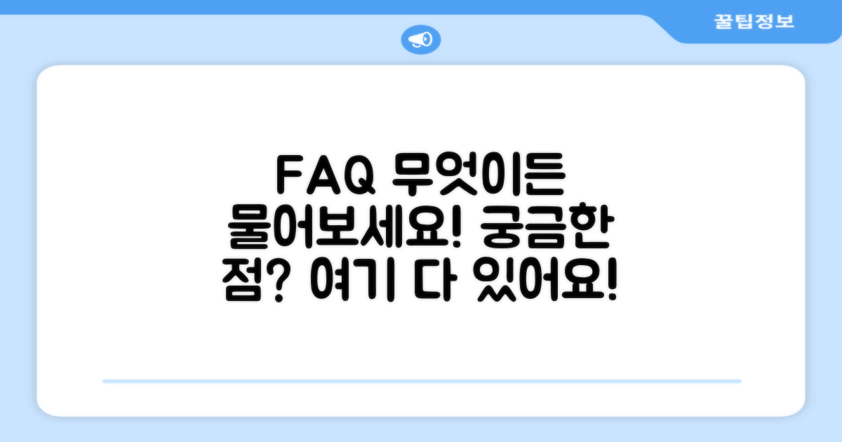 자주 묻는 질문
