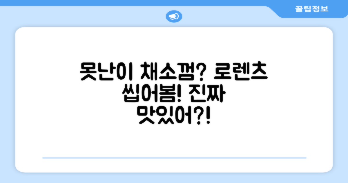 로렌츠 못난이 채소껌 첫인상