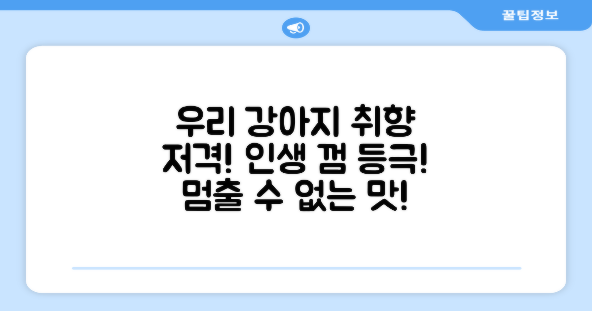 우리 강아지 취향 저격 껌