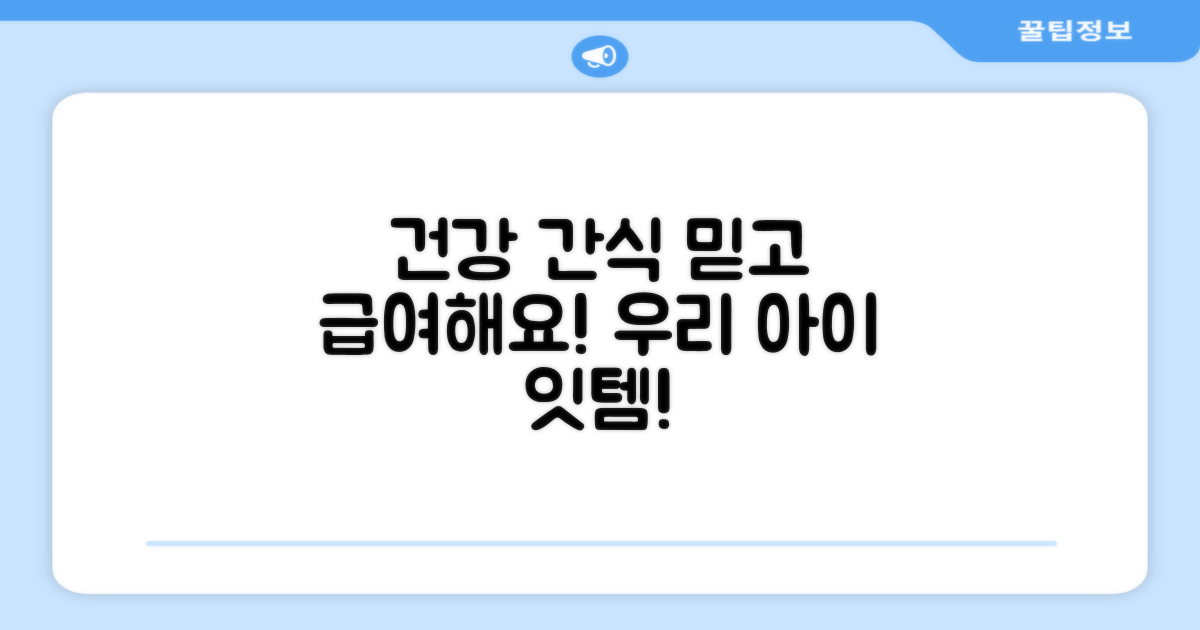 건강 간식, 믿고 급여해요