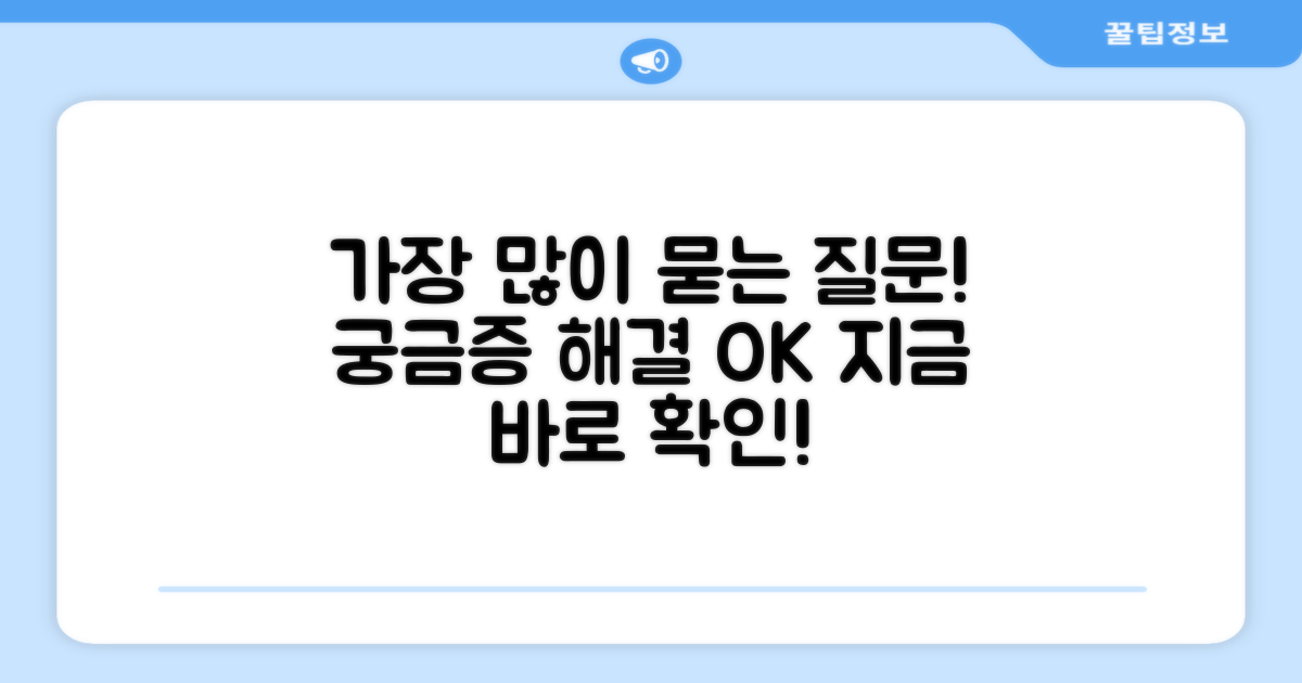 자주 묻는 질문