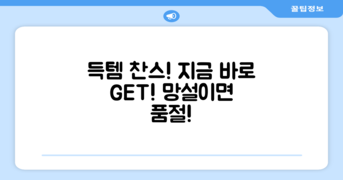 지금 바로 득템하세요!