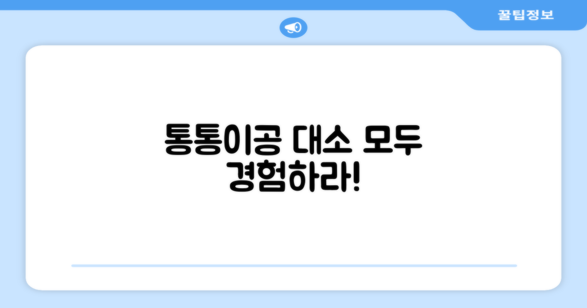 통통이공 대/소 모두 경험하세요.