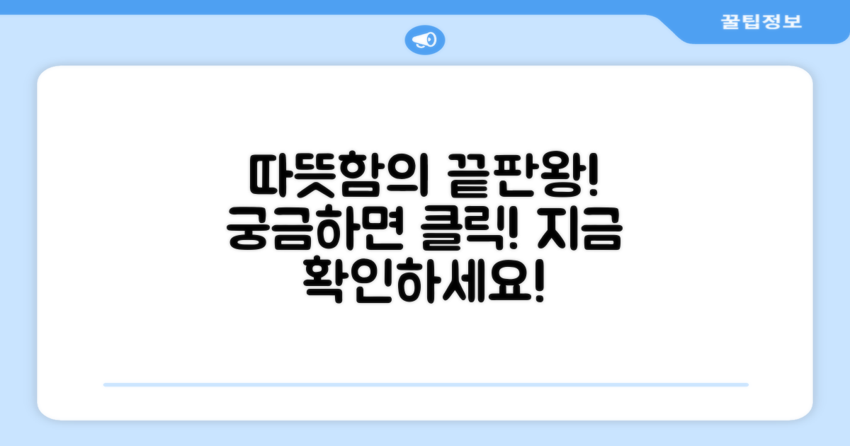 얼마나 따뜻함을 줄까?