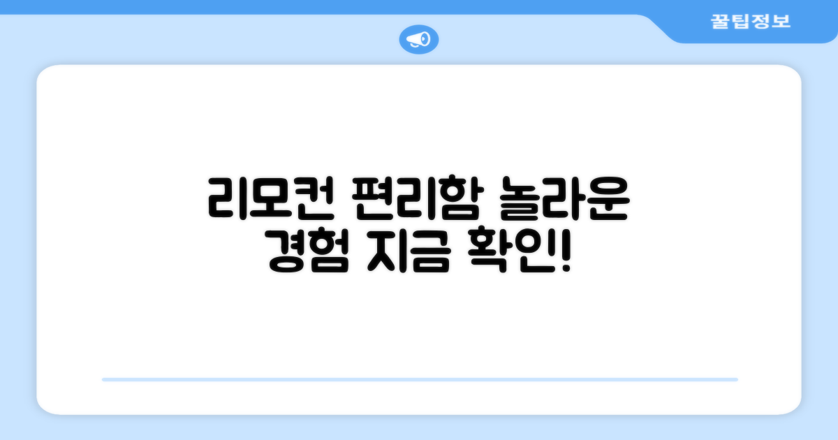 리모컨 편리함은 어떨까?