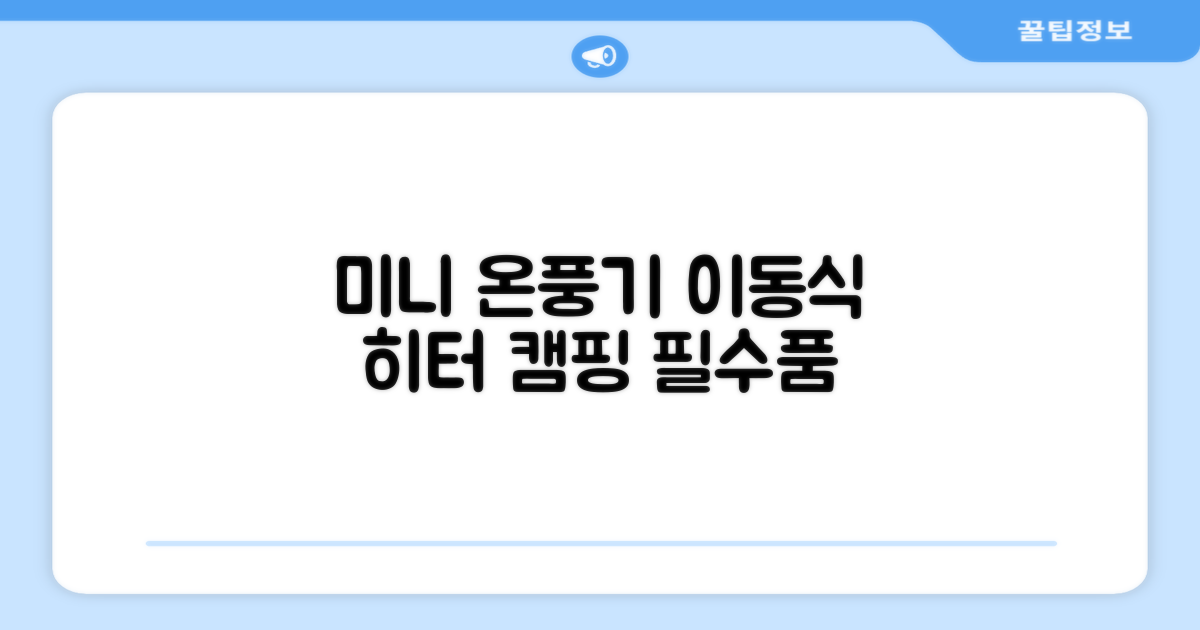 오아 스퀘어 미니 PTC 리모컨 온풍기 캠핑용 이동식 전기 히터 난방기, OHT-017WH, 화이트 추천 리뷰