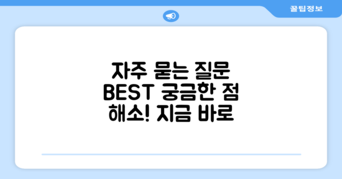 자주 묻는 질문