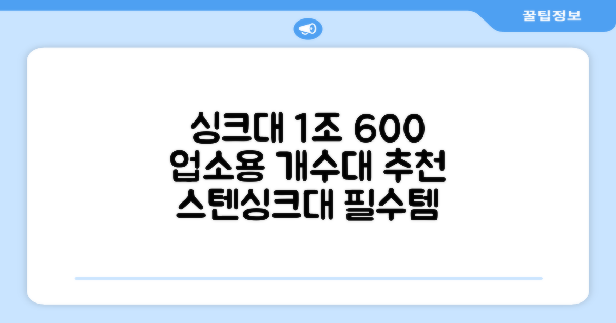 업소용싱크대 1조 600 업소용개수대 스텐싱크대 주방싱크대, 1조 600*600*800 추천 리뷰