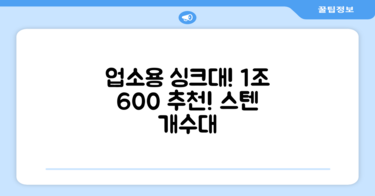 업소용 싱크대 1조 600 업소용개수대 스텐싱크대 주방싱크대, 1조 600*600*800 추천 리뷰
