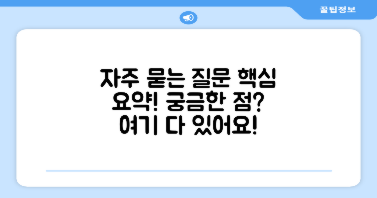 자주 묻는 질문