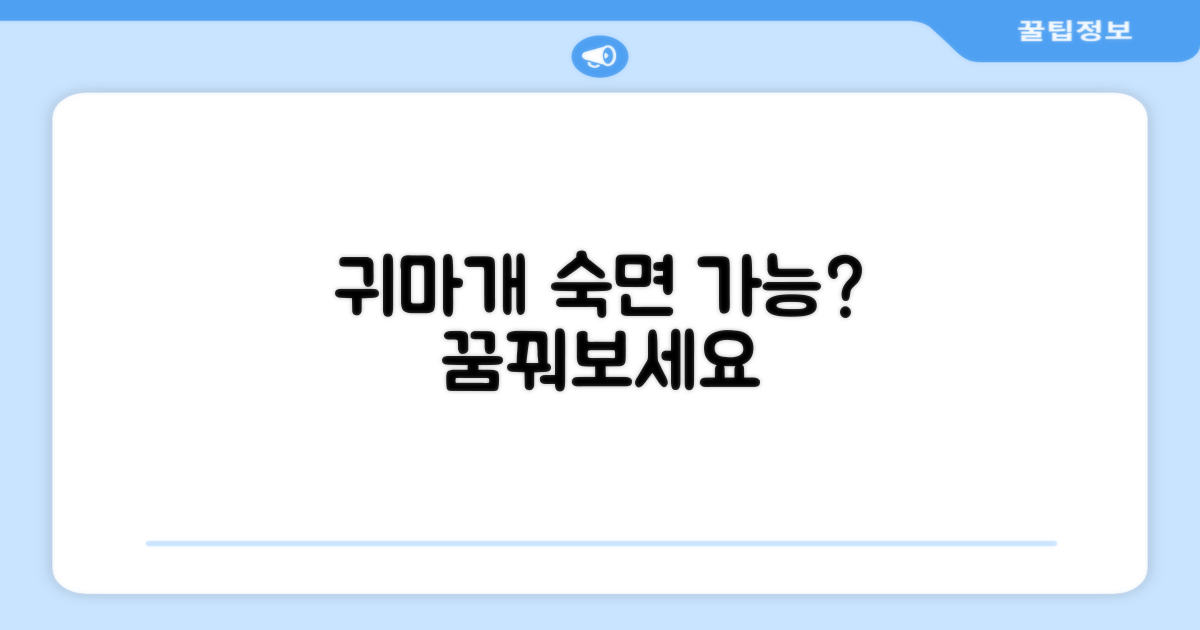 편안한 수면, 귀마개로 가능할까?