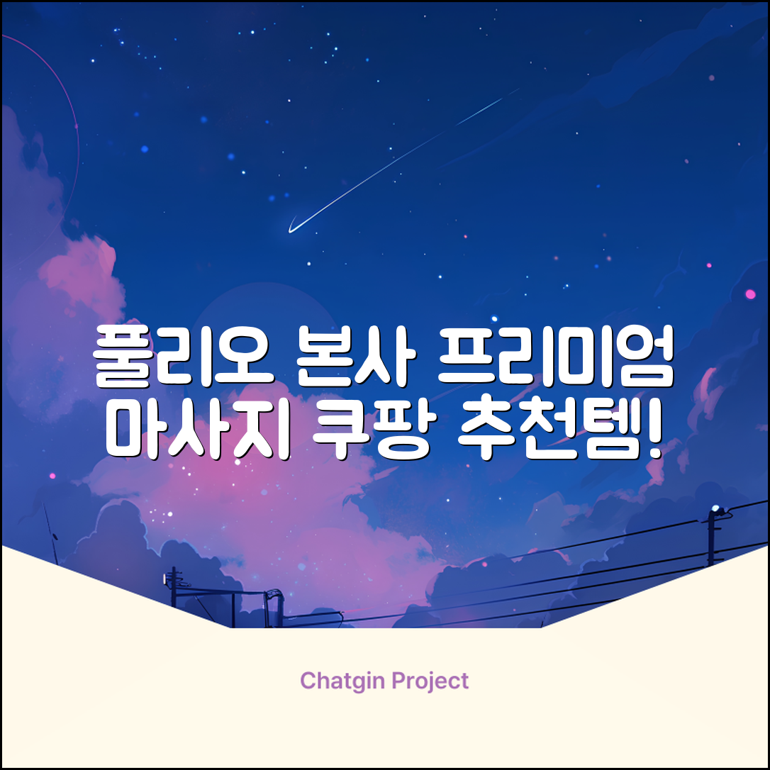 [풀리오 본사] 풀리오 프리미엄 마사지 매트 추천 리뷰